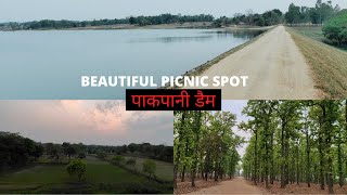 पाकपानी बांध || Pakpani Dam Pathalgaon || Beautiful Picnic Spot Pathalgaon || पाकपानी बांध केराकछार|