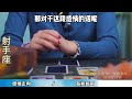 射手座，1.1 1.15号，感情走向 u0026危机指南 塔罗测试 情感塔罗 星座运势