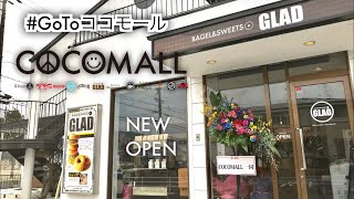 #GoToココモール 諏訪市 「BAGEL＆SWEETS GLAD」 NewOpen