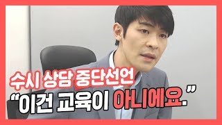 [수시 입시상담 중단선언] 이건 교육이 아닙니다 ★ 공신 강성태