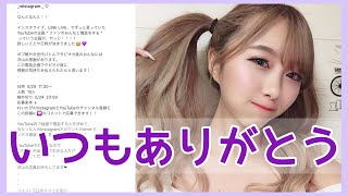 タピオカ族のみなさまいつも本当にありがとう💟【ファン感謝祭第1弾】