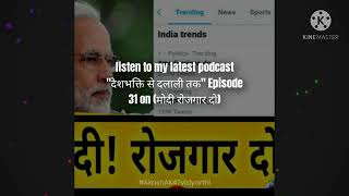 देशभक्ति से दलाली तक Episode 31(मोदी रोजगार दो) #modirojgardo #disharavi #toolkit #kisanprotest