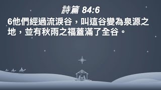 基督教樂恩堂主日崇拜2023年12月31日