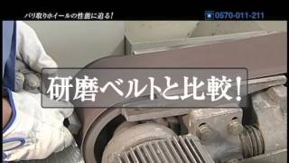 ３Ｍのバリ取り用製品