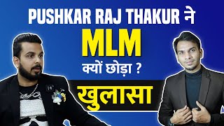 Pushkar Raj Thakur ने MLM क्यों छोड़ा ? खुलासा | Satish K Videos