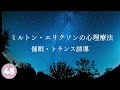 【誘導暝想】トランス催眠ヒプノ①深い瞑想で気持ちよくなる｜より深いレベルの暝想へと導く　【誘導瞑想／催眠トランス】睡眠導入