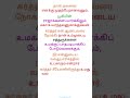 tamil verse of the day shorts 389 ps 89 27 ps 110 1 2