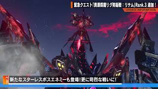 【PSO2NGS ver.2】「資源採掘リグ防衛戦：リテム 」Rank.3 通常版BGM フルメドレー【戦闘BGM】