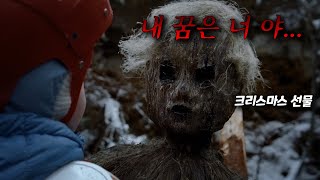 핀란드 외각에 위치한 마을에 구전되어 내려오고 있는 진짜 산타클로스의 전설👍(영화리뷰/결말포함)(공포영화)