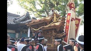 2017年7月2日 宮山組 修理入魂式 御披露目曳行(堺市津久野地区) by ダンジリJAPAN