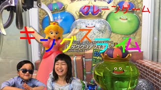 ついに！キングスライムをゲッツ！〜ドンキホーテのクレーンゲームは確率高い？  〜