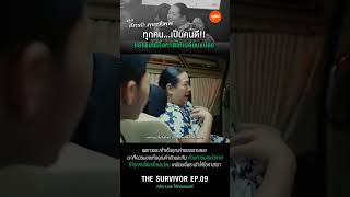 ถ้าพระเจ้าให้โอกาสเราแล้วเราจะไม่ให้โอกาสคนอื่นเหรอ? ติดตามชม The Survivor ได้ที่ YT:CGNThai