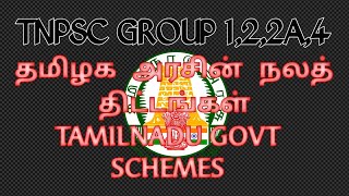 Tnpsc group 1,2,2a,4 | Tamil Nadu govt schemes | தமிழக அரசின் திட்டங்கள் | AVVAI IAS ACADEMY