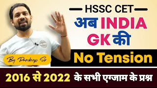 Hssc Cet Special | India GK 2016 2021 All Important Questions \u0026 Answer Marathon Class in Hindi