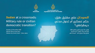 السودان على مفترق طرق: حكم عسكري أم تحول مدني ديمقراطي؟