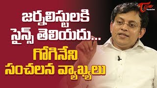 Babu Gogineni Sensational Comments on Journalists