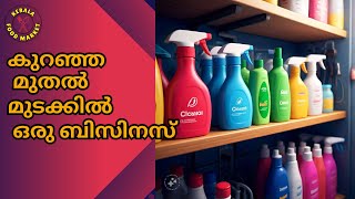 കുറഞ്ഞ മുതൽ മുടക്കിൽ ഇതുപോലൊരു ബിസിനസ്സ് നിങ്ങൾക്ക് തുടങ്ങിക്കൂടെ? A Business for Everyone #business