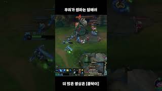 우리 팀에만 없는 이런 탑애쉬 [종탁이]