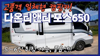 [판매완료] 포터2 캠핑카 중고 다온티앤티 포스650 고품격 그 잡채