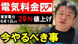 【ホリエモン】電気代の高騰、政府・個人が今やるべき事とは。今のままでは電力高騰は当面止まらない！【堀江貴文  切り抜き】