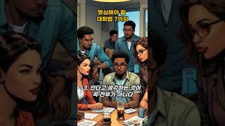 돌덩이TV-명심해야 할 대화법 7가지[교훈 및 명언]