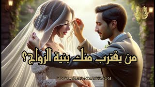 هل أنت لوحدك حالياً ❓تعالى نسأل التاروت والفنجان من يقترب منك بنية الزواج💍مواصفاته👤كل التفاصيل 👁️