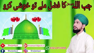 Jab Allah Ka Fazal Mily to Khushi Karo By Sharjeel Zayai