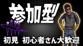 年内最後かも？　参加型でやるよ　今年もお世話りなりました来年もよろしくね　コメント大歓迎【DeadbyDaylight】【生配信】