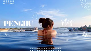 🌻 Birthday vlog🎂 3天2夜澎湖之旅🌊福朋喜來登無邊際泳池開箱👙隘門沙灘燒烤🥓夜釣小管🦑/Summer vlog ep6