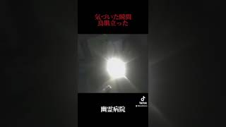 幽霊病院の手術室にて