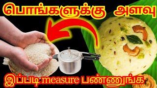 செம Taste Ven Pongal Recipe in Tamil|How to make Pongal in Tamil with cooker|Khara Pongal in tamil