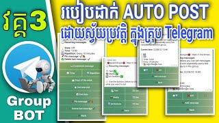 របៀបកំណត់អោយ 🤖 Bot ធ្វើការ Post Auto ស្វ័យប្រវត្តិ - How to create Bot Auto Post On Telegram Group