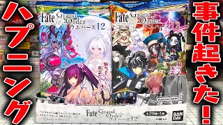 シークレットをねらえ！FGOウエハース１２開封レビュー！Fate/Grand Order