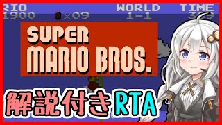 【RTA】スーパーマリオブラザーズ \