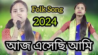 Aj Esechhi Ami | আজ এসেছি আমি | New 2024 Bengali Folk Song 🎵