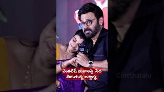 వెంకటేష్ భుజాలపై  సేద తీరుతున్న ఐశ్వర్య #venkatesh #aishwarya #sankranthi #telugu #music # #love