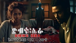 እውነት ገዳዮ ማርቆስ ነውን? Mystery Revealed! || ድብቁ ሴራ/Dibiku Sera Ep 4 (Part 2)