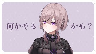 【雑談】おはようゲリラ雑談枠です【 ＃新人Vtuber / #紫祈律架 】