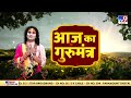 maharaj ka mantra नौकरी में सैलरी बढ़ाने वाला महाउपाय aniruddhacharya ji maharaj