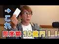 【avex会長】限度額10億のクレジットカードを晒してしまう松浦会長【松浦勝人】【切り抜き】