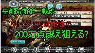 【幻獣契約クリプトラクト】皇都防衛ポポル戦､クトゥグアで198万点【タスクキルあり】