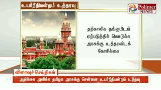 தமிழகம் முழுவதும் வீடு இல்லாமல் இருப்பவர்கள் எத்தனை பேர்? - உயர்நீதிமன்றம்