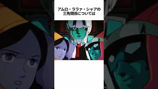 【ガンダムシリーズ】意外と知られていないセイラさんの意外な一面 #ガンダム #shorts  #gundam