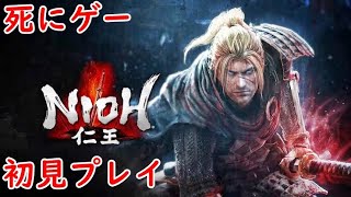 死にゲー仁王を初見プレイ#3【NIOH】PS4