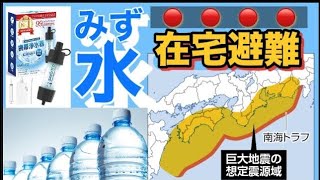 期限切れペットボトルは飲める⁉︎サバイバル用の浄水器（川や雨水も飲み水に）