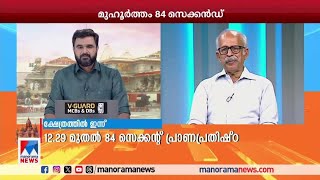 ഡോ.എം.ജി.ശശിഭൂഷണ്‍ അയോധ്യയുടെ ചരിത്രം, പ്രസക്തി പറയുന്നു | Dr M. G. Sasibhooshan | Ayodhya