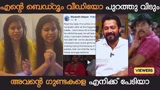 ഞെട്ടിക്കുന്ന വെളിപ്പെടുത്തൽ, ബാല വീണ്ടും പെട്ടു. | ACTOR BALA | ELIZABETH UDAYAN