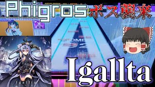 【CHUNITHM】ついにCHUNITHM VERSE稼働！と同時にPhigrosのボス曲、Igalltaが突然の襲来！？【ゆっくり実況】