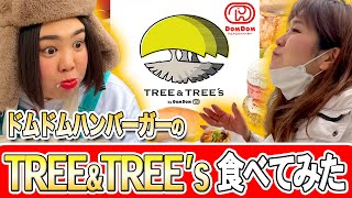 【ドムドムバーガー】二宮金次郎像の前で食べるTREE\u0026TREE’s byドムドムバーガー