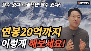 직원 절반이 연봉 1억…'꿈의 직장'ㅣ돈 많이 버는 직업 top10.f더 금융서비스 최민형대표